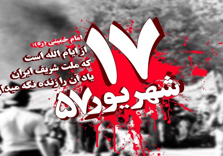 بازتاب قیام خونین 17 شهریور در رسانه‌های خارجی