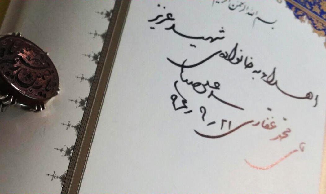 هدیه امام خامنه‌ای به خانواده شهید «محمد غفاری»