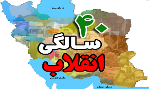 همایش «40 سال افتخار» در مشهد برگزار می­‌شود