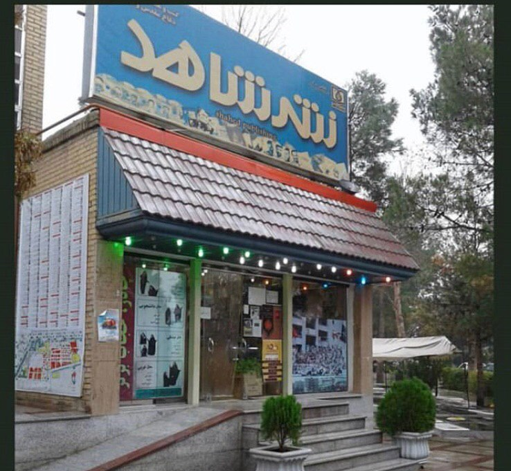 درخواست برای عدم تعطیلی یک فروشگاه کتاب/ مسوولین بنیاد شهید حمایت کنند