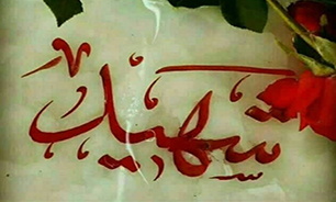 نخستین سالگرد شهادت سرباز رشید اسلام شهید«امید حسینی» در رامهرمز برگزار می شود