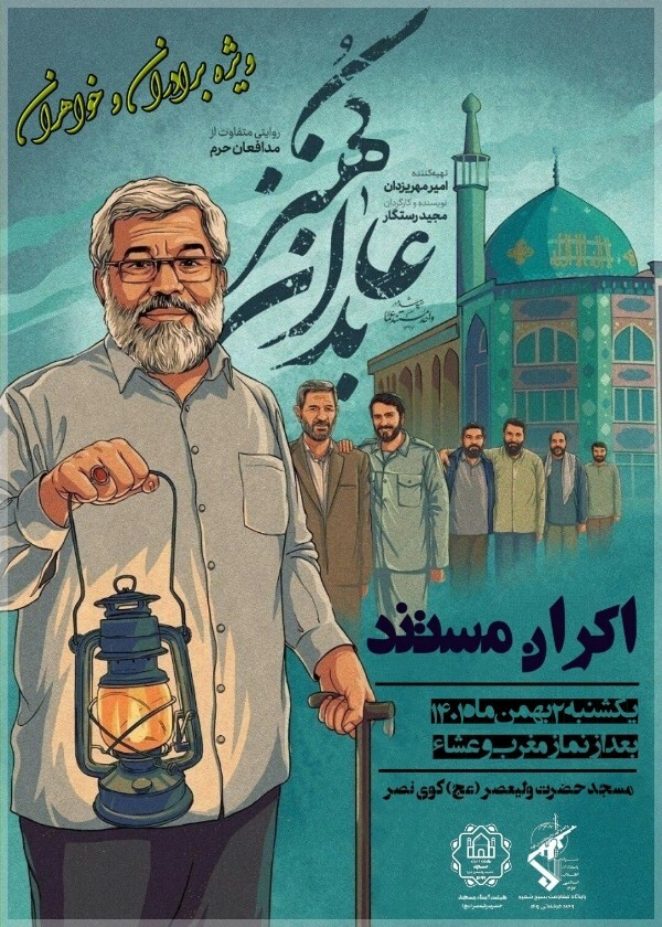 مستند «عابدان کُهَنز» در تبریز اکران می‌شود