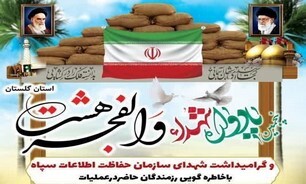برگزاری پنجمین یادواره شهدای عملیات والفجر ۸ استان گلستان