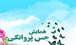 پنجمین جشنواره استانی «حس پروانگی» در کرمانشاه برگزار شد