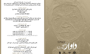 فراخوان چهارمین جشنواره شعر چهارمحال و بختیاری با نام داوار منتشر شد