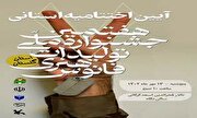 برگزاری آیین اختتامیه استانی هفتمین جشنواره هنری «فانوس» در گرگان