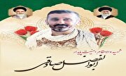 گلستان دهمین شهید مدافع امنیت خود را تقدیم انقلاب کرد