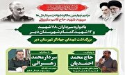 یادواره سرداران، ۱۱۸ شهید و ۱۳ شهید گمنام شهرستان دیر برگزار می‌شود