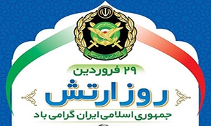 اداره‌کل حفظ آثار دفاع مقدس خوزستان روز ارتش را گرامی داشت