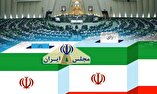 مهلت یک هفته‌ای تبلیغات داوطلبان مرحله دوم انتخابات مجلس