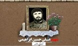 مروری کوتاه به زندگینامه شهید «علی حسین ابراهیمی»