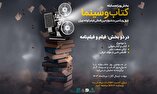 بخش ویژه «کتاب و سینما» در جشنواره فیلم کوتاه تهران فراخوان داد