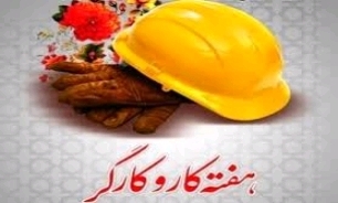 پیام تبریک فرماندار شهرستان تفتان بمناسبت آغاز هفته ملی گرامیداشت کار و کاگر