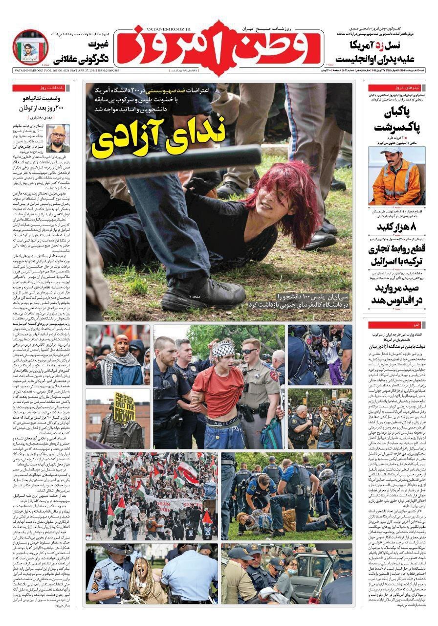 تصاویر/ صفحه نخست روزنامه‌های شنبه ۸ اردیبهشت ۱۴۰۳